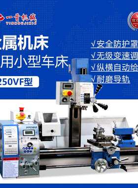 金洋JYP250VF多功能机床车钻铣三合一小型车床无极调速复合台式机