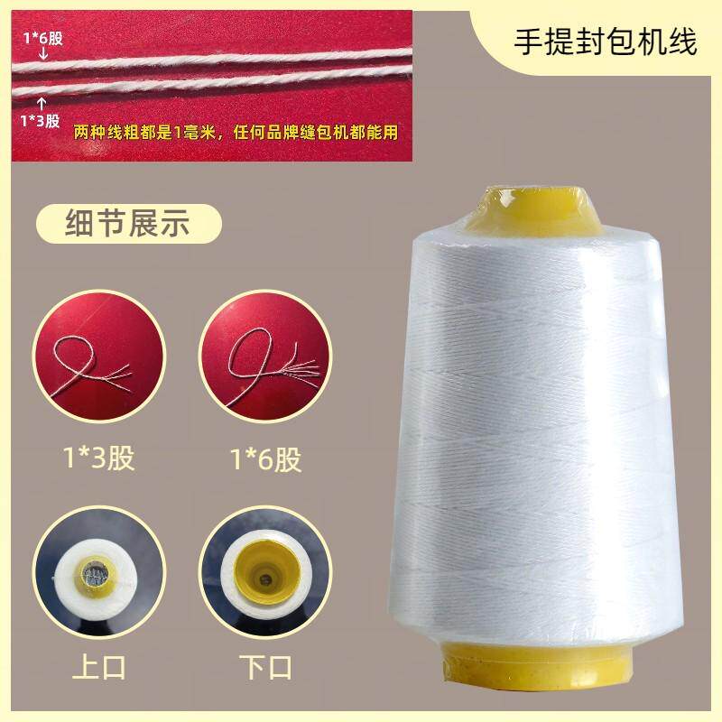 手提式缝包机线电动封包机打包机线绳包装编织袋封口机线36股
