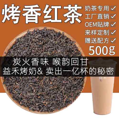 益的禾堂同款烤香红茶奶茶店专用益禾烤奶茶茶底商用茶叶原材料