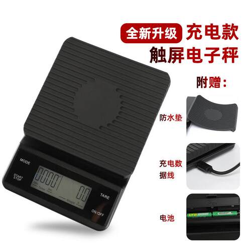 手冲咖啡电子秤吧台厨房烘焙食品高精准度秤LED触碰蓝牙电子秤USB