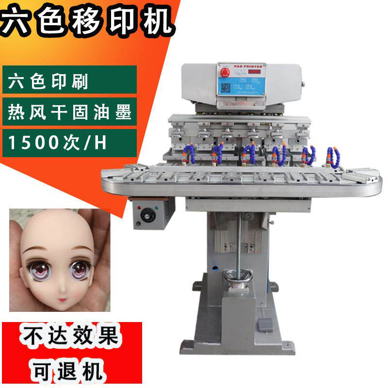 油墨转盘自动移印机全六色logo塑料玩具电动移印机印刷印字设备