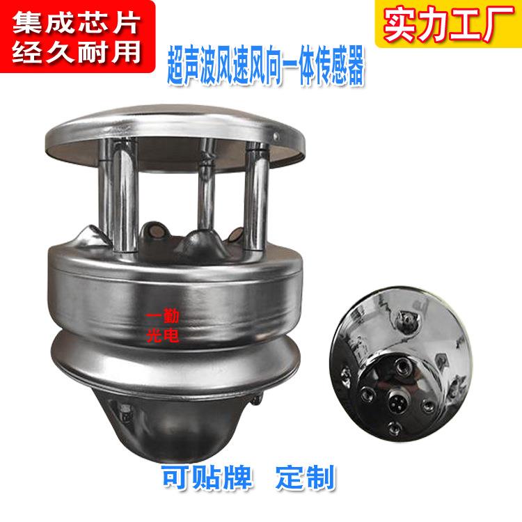9-20VDC供电的超声波风速风向传感器