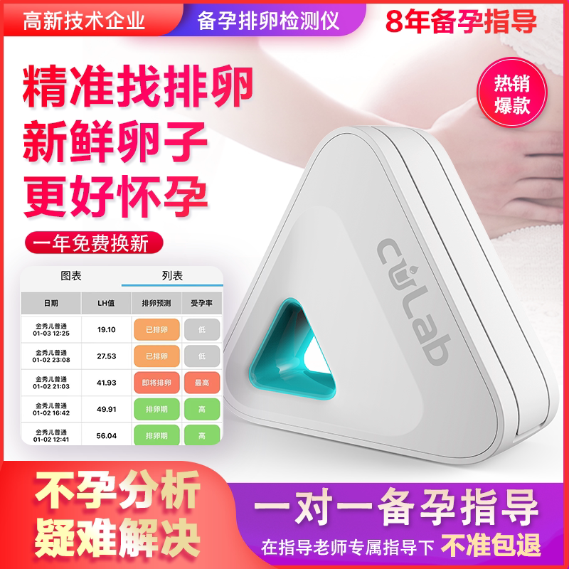 塑孕佳测家用排卵检测仪高精度定量检测专业监测智能测排