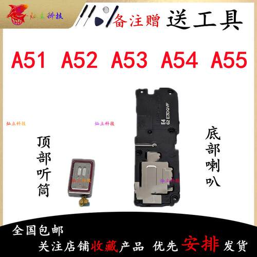 适用三星A51 A52 A53 A54 A55 喇叭总成外放扬声器振铃听筒原装