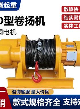 5吨重型卷扬机电动提升机80v吨起重吊装工具多功能CD新型卷扬机