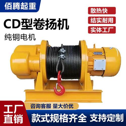 5吨重型卷扬机电动提升机80v吨起重吊装工具多功能CD新型卷扬机