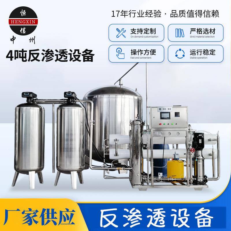 工业反渗透纯水设备食品养殖生物化工、纺织印染、锅炉冷却补水