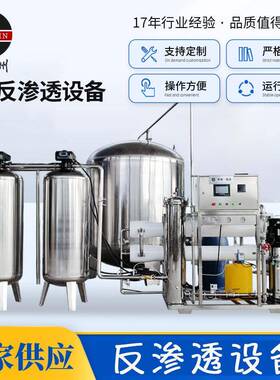 工业反渗透纯水设备食品养殖生物化工、纺织印染、锅炉冷却补水