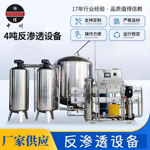 去离子纯水处理反渗透膜过滤设备工业脱盐除垢碱水淡化水处理设备