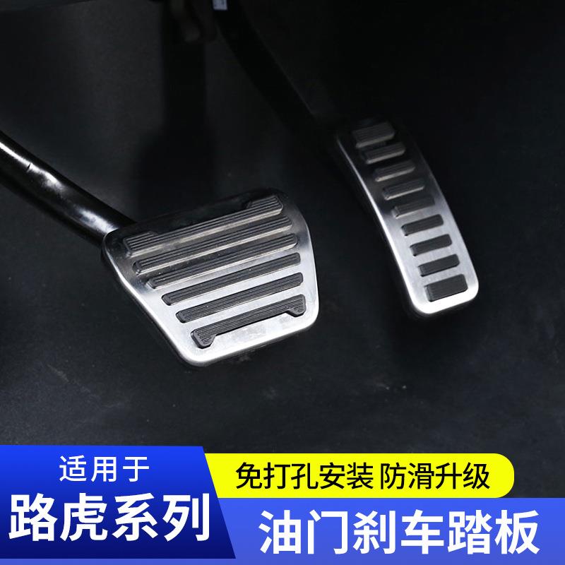 适用于路虎卫士改装油门刹车脚踏板卫士11090专用不锈钢原厂款