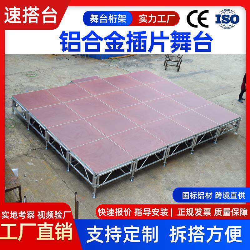 工厂直销铝合金插片舞台演唱会大型婚庆T台走秀升降拼装舞台桁架