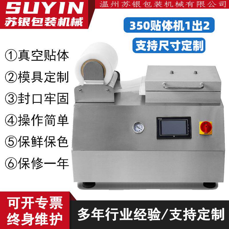 350型台式贴体包装机手压海鲜原切牛排三文鱼真空托盘覆膜机密封