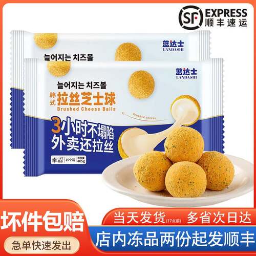蓝达士韩式拉丝芝士球420g爆浆芝士球搭配炸鸡同款网红油炸小吃