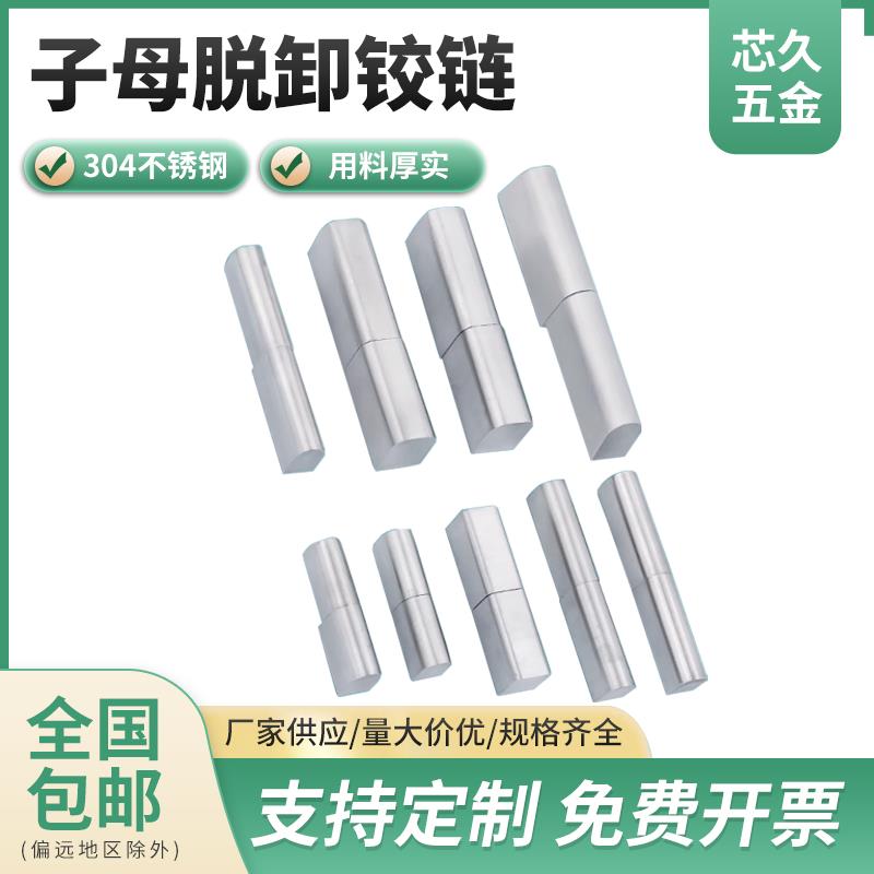 304不锈钢CL204可拆卸子母铰链配电箱门铰电柜转轴合页高低压柜
