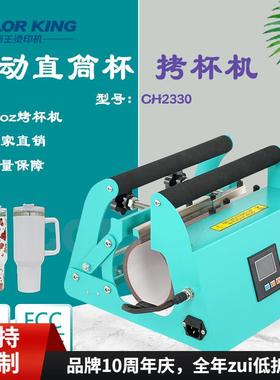 画王40OZ冰霸杯保冷杯热升华机器 汽车杯印杯设备双杯垫多色可选