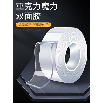 纳米双面胶网红透明无痕魔力胶带防水家用强力固定墙面高粘度黏胶
