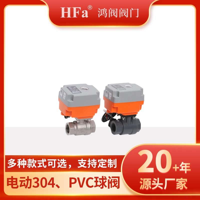 电动微型阀，精小型04调节阀、电动小形PVC球阀