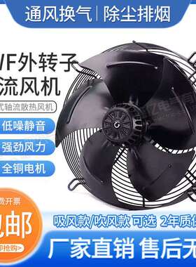 外转子轴流风机YWF4E/4D-300/350/400/450/500冷库冷干机风扇吹风