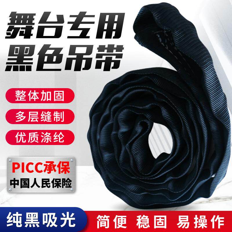 2吨3吨柔性吊带舞台起重圆形环形软吊装带演出音箱双扣带宽吊带
