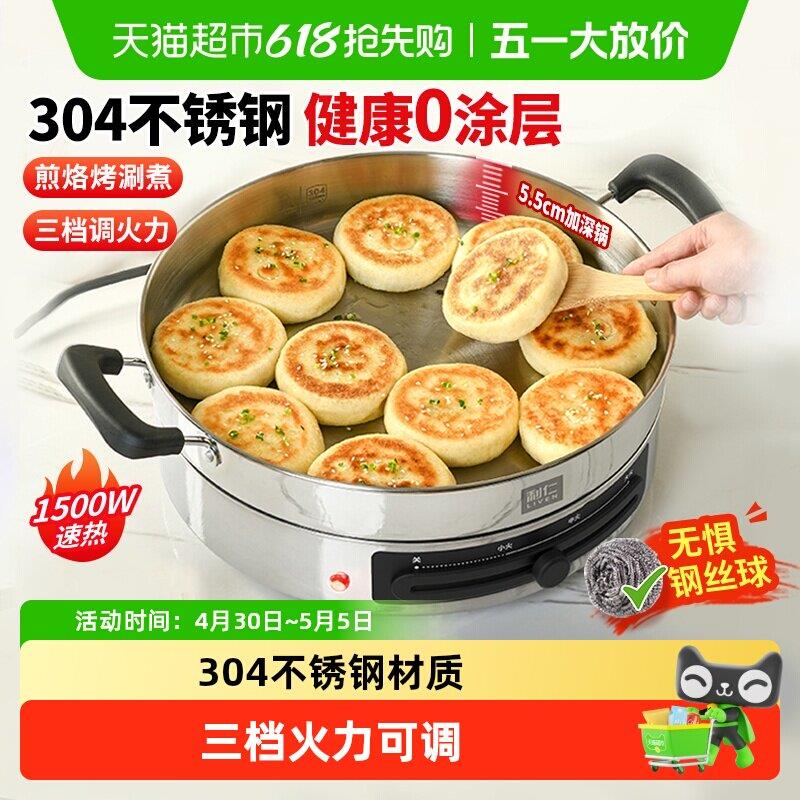利仁电煎锅不锈钢电饼铛家用新款加深加大多功能烙饼锅煎饼锅