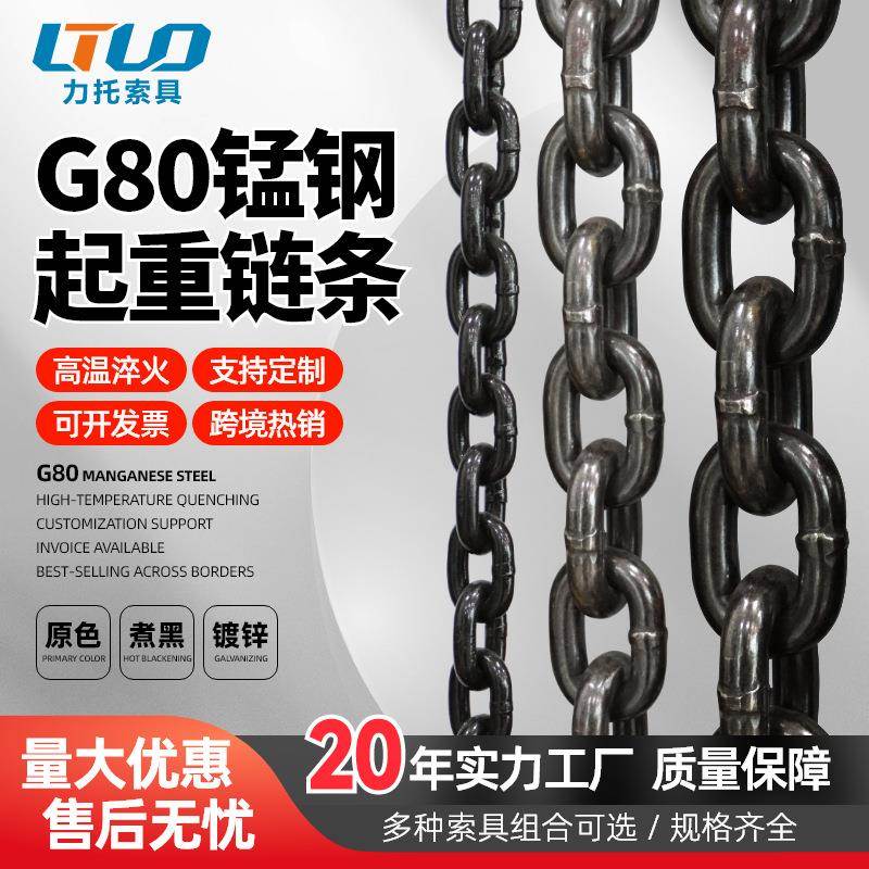 G80起重链条厂家高强度镀锌煮黑锰钢链条吊索具6-22mm铁链子