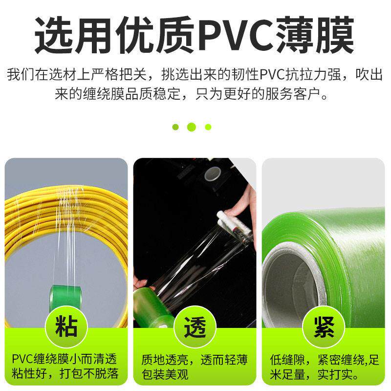PVC缠绕膜绿色透明小卷工业电线缆包装膜果树嫁接打包塑料拉伸膜