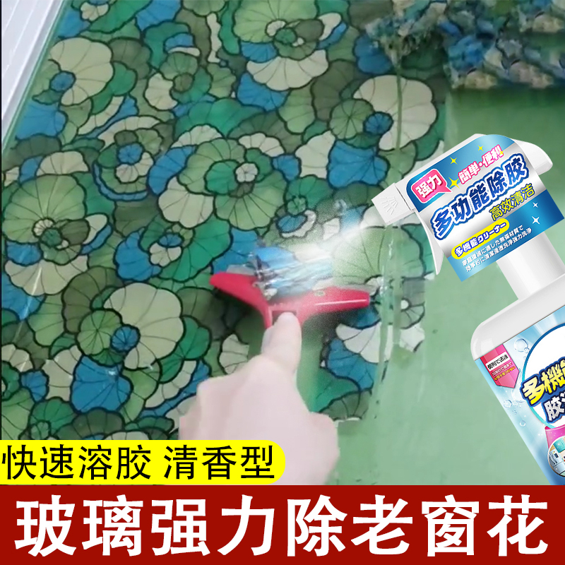 玻璃窗户上的贴纸窗花玻璃除胶去胶清除脱胶剂除胶强力胶带粘痕xm
