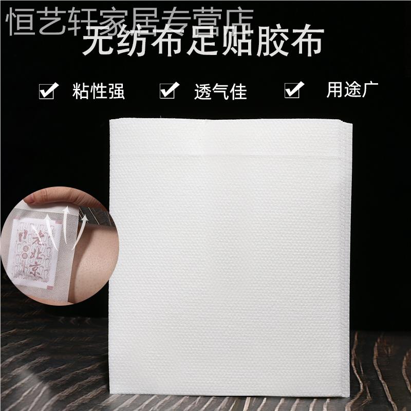 足贴纸 空白 贴布 透气白色贴纸足贴胶布无纺布空白贴肚脐穴位贴