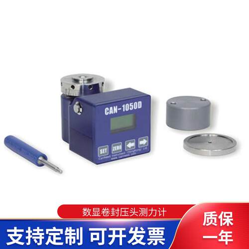 CAN-1050D数显卷封压头测力计封罐机托盘托力检测仪器