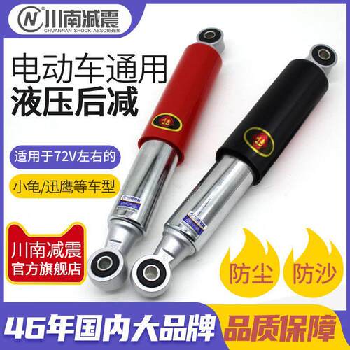 川南电动车改装液压适用迅鹰小龟YAMA电瓶车防尘改装后减震避震器