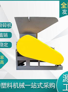 厂家诚信供应塑料破碎机饮料破碎机硬料粉碎机家电破碎机