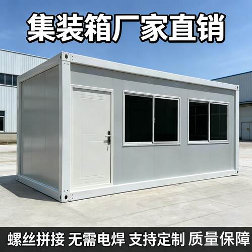 集装箱移动房定制办公室彩钢集成房屋主人简易组装可拆卸活动板房