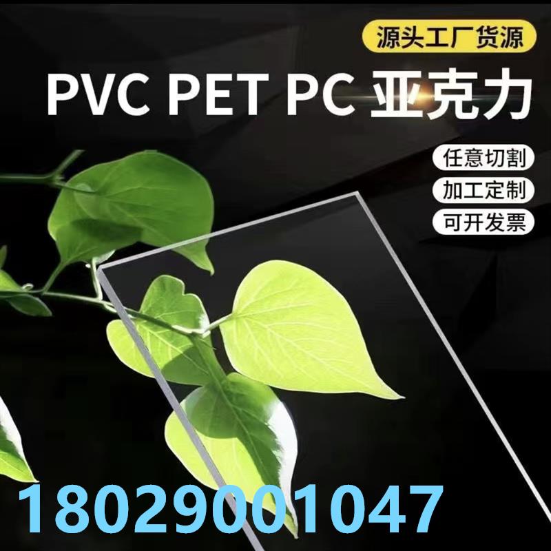高透明亚克力板pvc挡隔板pc板耐力板PET板硬片热折弯印刷加工定制