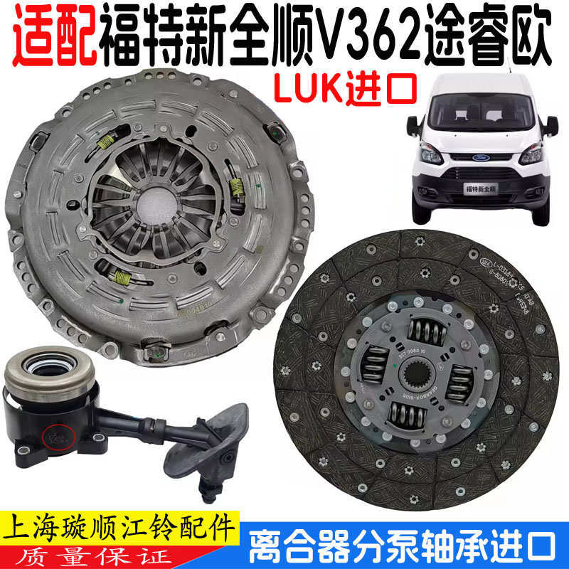 适配福特新全顺离合器三件套离合器片全顺离合器分离轴承分泵原装