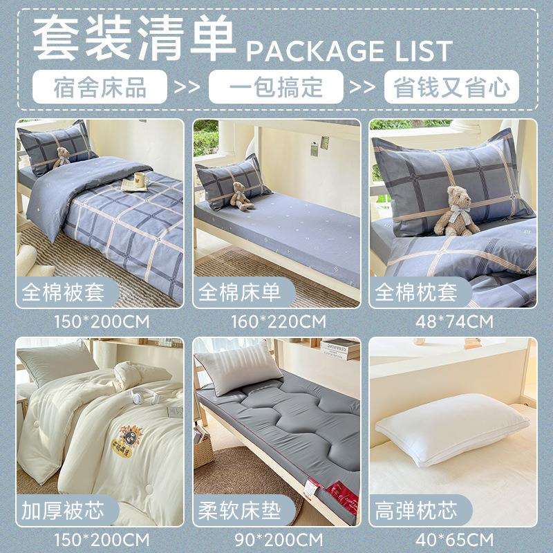 开学季全棉学生宿舍六件套寝室被褥全套学校床上用品纯棉床单被套