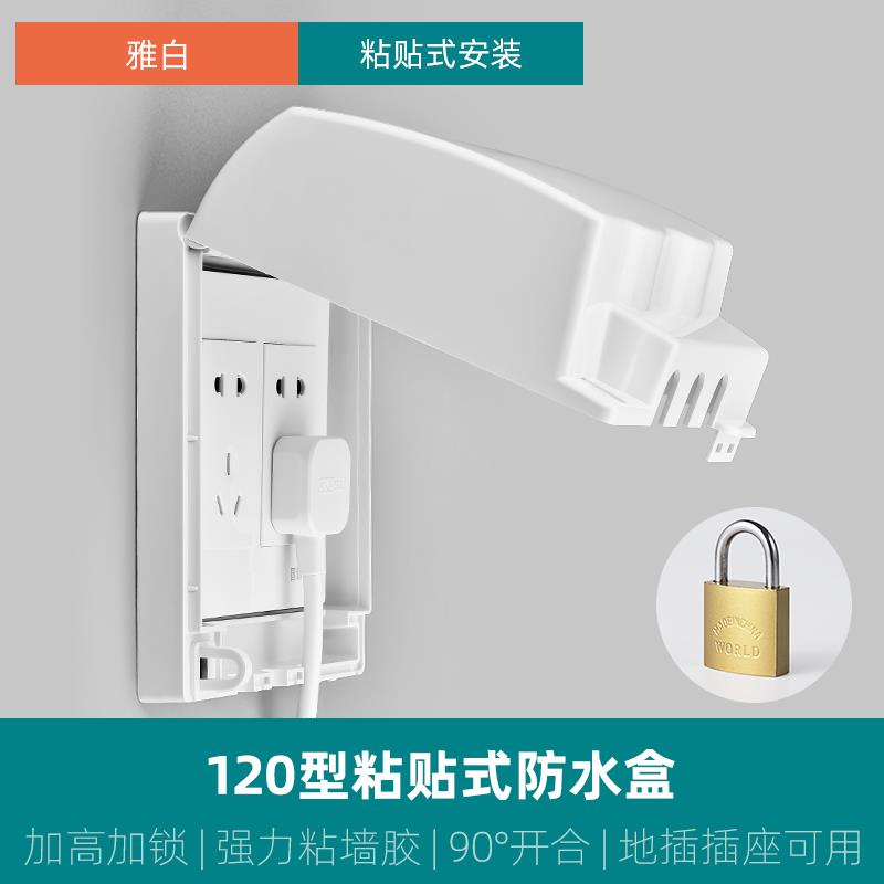 高档粘贴式水盖120型大型开关插座防水盒加号高地板插防水防罩保