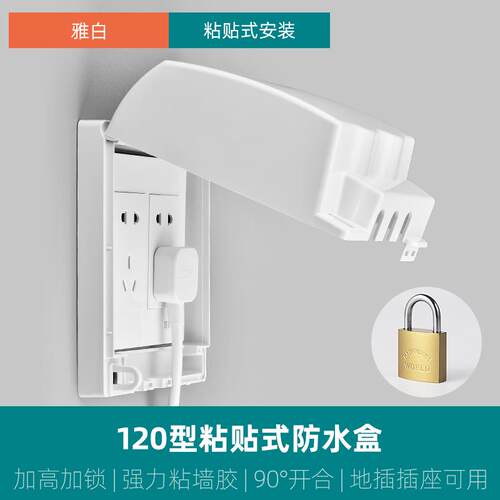 新品120开关插座型防化水盒免打孔胶强水罩自防粘地防水保护罩