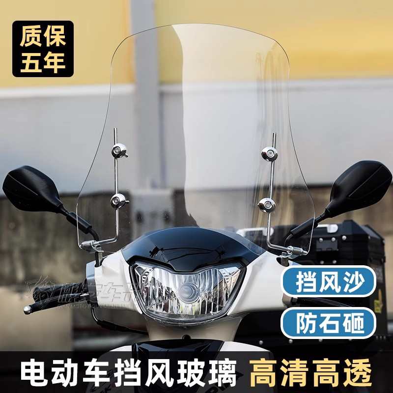 电动车前挡风玻璃专用踏板弯梁车挡雨摩托车电瓶挡风板通用防风罩