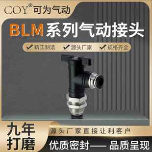 BLM隔板手阀球阀弯角带阀门开关阀气动气管接头BLM04-04/06-06/12