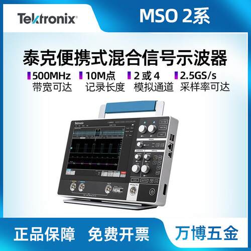 泰克双通道100MHz2-BW-200示波器MSO222-BW-500数字示波器平板