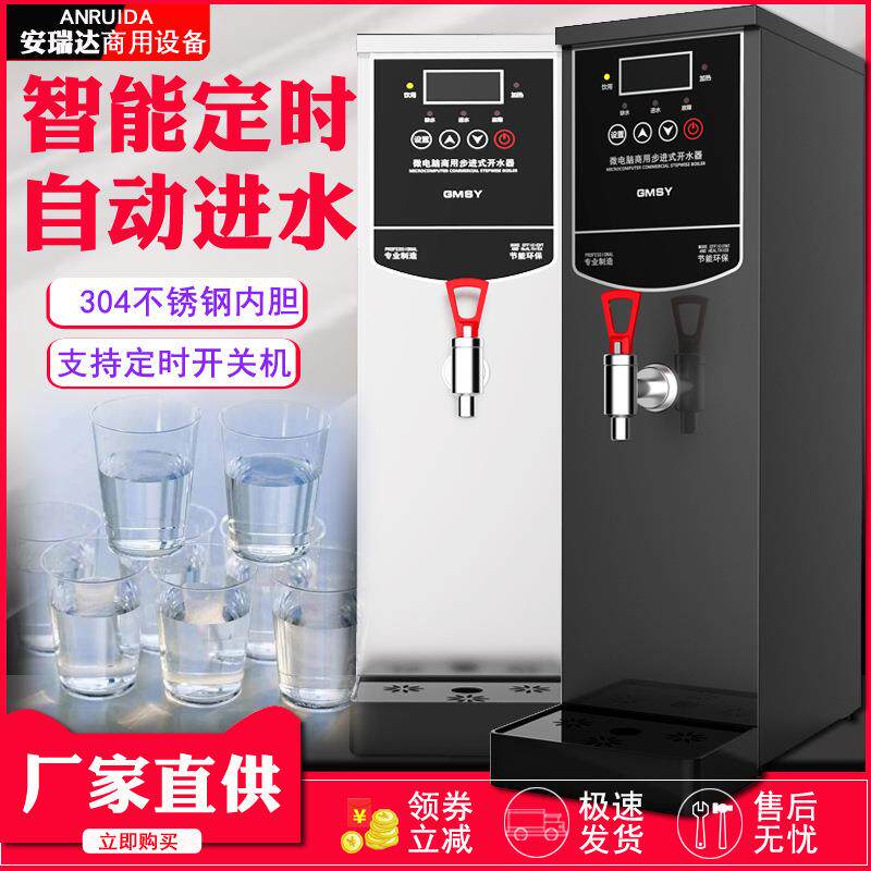 热水机步进式开水机自动进水开水器商用奶茶店烧水器节能