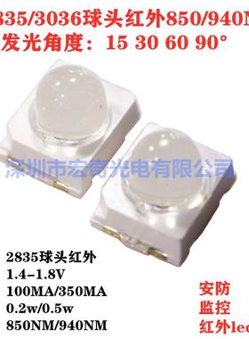 2835球头红外发射管led灯珠0.2w0.5w 850NM 940NM红外补光led灯珠