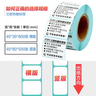 三防热敏不干胶标签贴纸60*40 30 50 70 80 90mm空白条码打印机