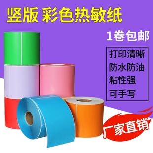 条码 325张单排不干胶标签纸 纸贴纸打印纸 150 彩色三防热敏纸100