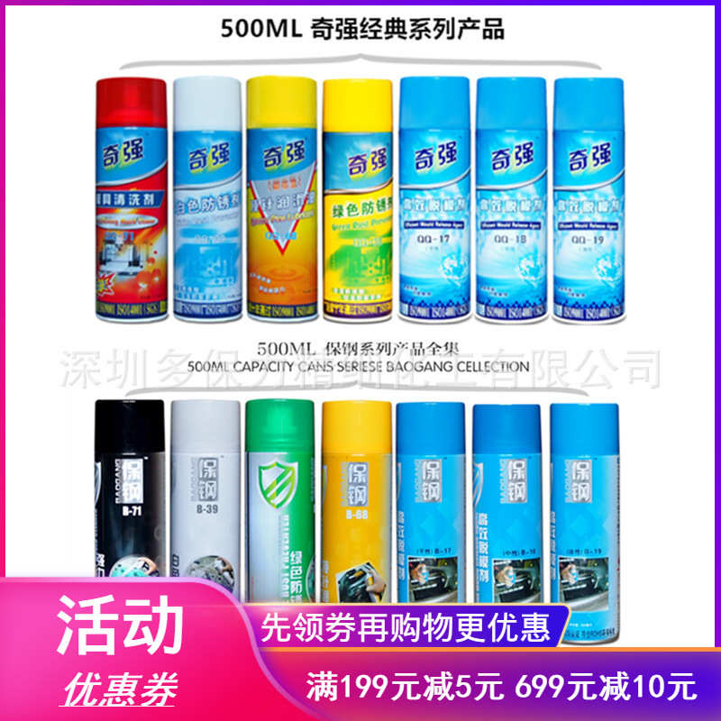 奇强保钢绿色白色防锈剂模具清洗剂顶针润滑油干性中性油性脱模剂