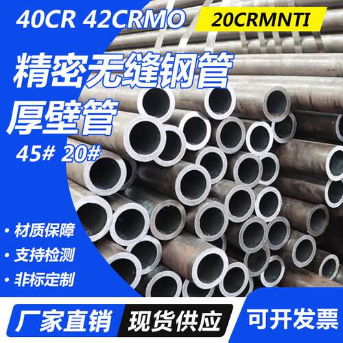 45号厚壁无缝钢管大口径42crmo无缝管40cr精密管20#空心圆管切割