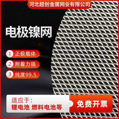 AEM制氢镍网锂电池电极用镍板斜拉网高校电化学实验用镍板冲孔网
