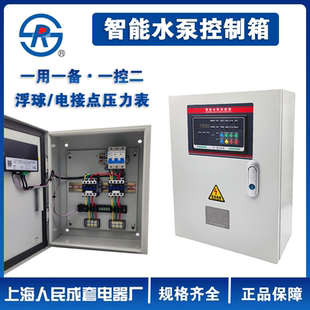 人民上海泵水泵箱控制箱污水泵消防排污一用控制箱稳压一配电备泵