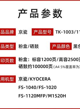 原装京瓷 TK-1003 粉盒FS-1040 1020MFP 1120MFP M1520h碳粉墨粉