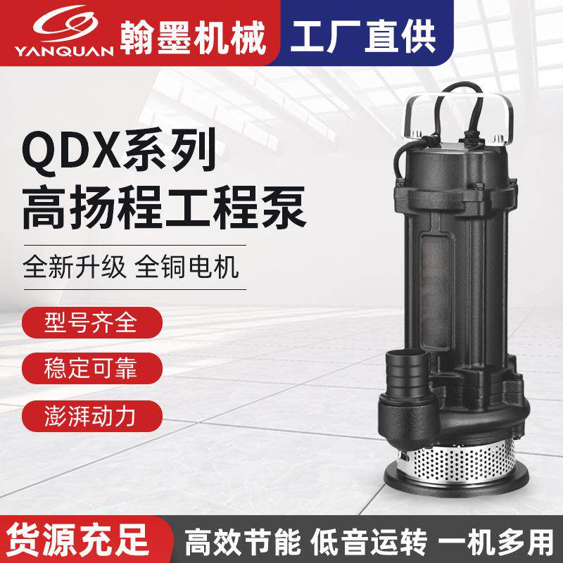 QDX系列高扬程节能工程清水泵家用高电动井上抽水农用灌溉